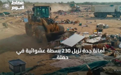 أمانة جدة تزيل 230 بسطة عشوائية في حملة رقابية بالخمرة