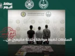 السلطات تضبط مواطناً وثلاثة مقيمين من إثيوبيا بتهمة ترويج المخدرات في الرياض وحائل