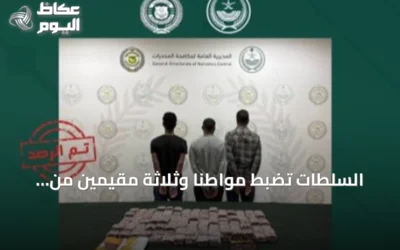 السلطات تضبط مواطناً وثلاثة مقيمين من إثيوبيا بتهمة ترويج المخدرات في الرياض وحائل