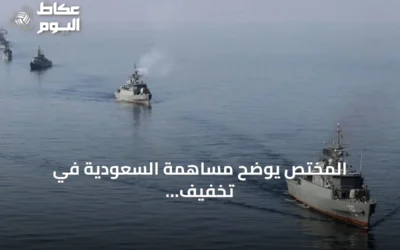 المختص يوضح مساهمة السعودية في تخفيف التوتر بين أمريكا وإيران عبر دعم باكستان