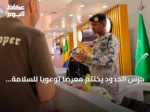 حرس الحدود يختتم معرضاً توعويًا للسلامة البحرية في ينبع