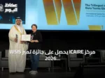 مركز ICAIRE يحصل على جائزة تميز WSIS 2026 عن معجم الذكاء الاصطناعي