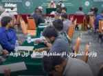 وزارة الشؤون الإسلامية تطلق أول دورة شرعية لتأهيل الأئمة في المالديف