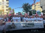 إسطنبول تحتضن مسيرة حاشدة بذكرى 31 عاماً على إبادة سربرينيتسا