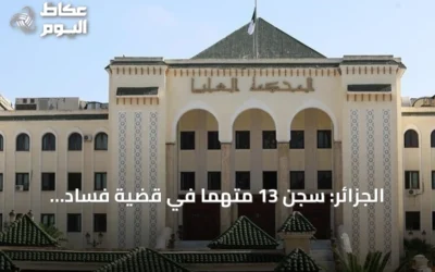الجزائر: سجن 13 متهمًا في قضية فساد استيراد مليون رأس غنم للأضحية
