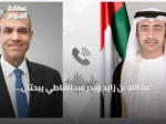 عبدالله بن زايد وبدر عبدالعاطي يبحثان التطورات الإقليمية ويعززان التعاون المصري الإماراتي