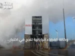 وكالة الفضاء اليابانية تنجح في اختبار صاروخ تجريبي قابل لإعادة الاستخدام