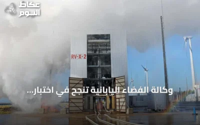 وكالة الفضاء اليابانية تنجح في اختبار صاروخ تجريبي قابل لإعادة الاستخدام