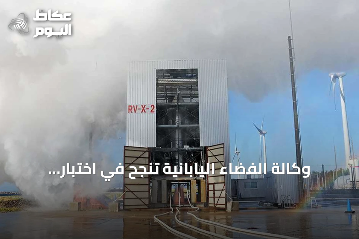 وكالة الفضاء اليابانية تنجح في اختبار صاروخ تجريبي قابل لإعادة الاستخدام