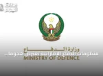منظومات الدفاع الإماراتية تعترض هجوماً صاروخياً وجوياً من الأراضي الإيرانية