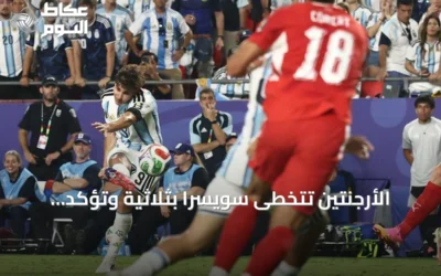 الأرجنتين تتخطى سويسرا بثلاثية وتؤكد موعدها مع إنجلترا في الدور قبل النهائي