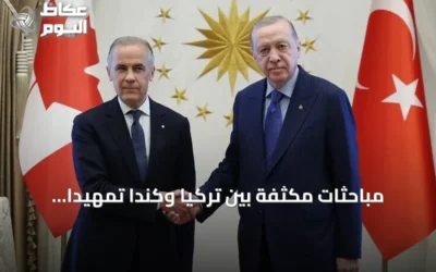 مباحثات مكثفة بين تركيا وكندا تمهيدًا لاتفاقية تجارة حرة