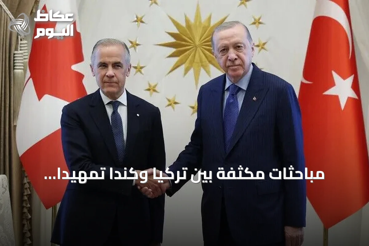 مباحثات مكثفة بين تركيا وكندا تمهيدًا لاتفاقية تجارة حرة