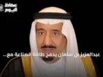 عبدالعزيز بن سلمان يدمج طاقة الصناعة مع قطاع الصناعات العسكرية في الحكومة
