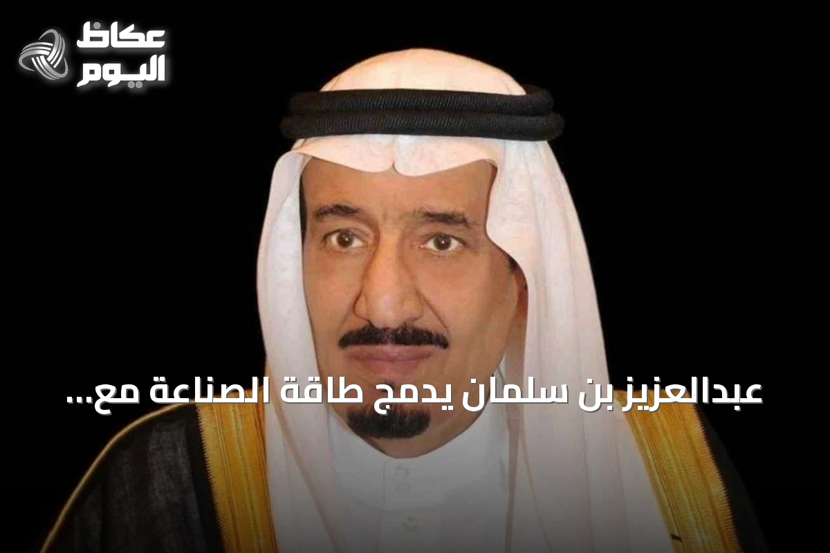 عبدالعزيز بن سلمان يدمج طاقة الصناعة مع قطاع الصناعات العسكرية في الحكومة