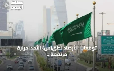 توقعات الأرصاد لطق{س} الأحد: حرارة مرتفعة ورياح محمولة للأتربة في عدة مناطق سعودية، واحتمال أمطار رعدية بجهات محددة​‏‏‏‏‏‏‏‏‏‏‏‏‏‏‏‏‏‏‏‏‏‏‏‏‏‏‏‏‏‏‏‏‏‏‏‏‏ }