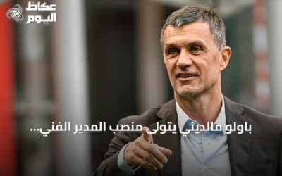 باولو مالديني يتولى منصب المدير الفني للاتحاد الإيطالي لكرة القدم