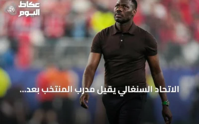 الاتحاد السنغالي يقيل مدرب المنتخب بعد خروج مبكر من مونديال 2026