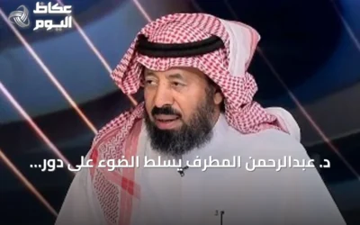 د. عبدالرحمن المطرف يسلّط الضوء على دور تطبيق «توكلنا» في التحول الرقمي اليومي