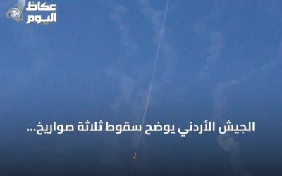 الجيش الأردني يوضح سقوط ثلاثة صواريخ أُطلقت من إيران داخل المملكة