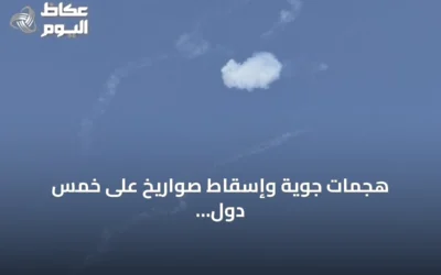 هجمات جوية وإسقاط صواريخ على خمس دول خليجية والأردن في أوسع توغل إيراني منذ اتفاق التهدئة