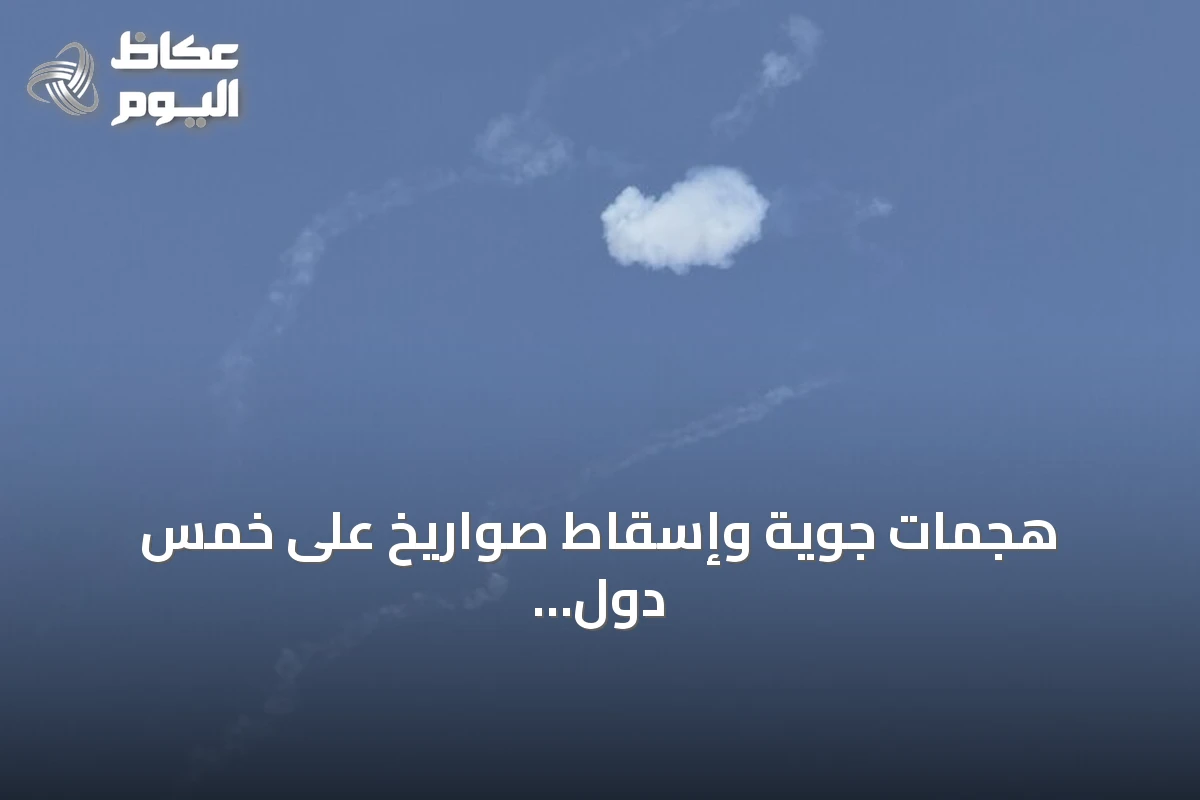 هجمات جوية وإسقاط صواريخ على خمس دول خليجية والأردن في أوسع توغل إيراني منذ اتفاق التهدئة