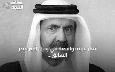 تعازٍ عربية واسعة في رحيل أمير قطر السابق حمد بن خليفة آل ثاني