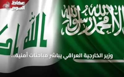 وزير الخارجية العراقي يباشر مباحثات أمنية وسياسية في الرياض بدعوة سعودية