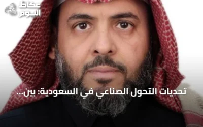 تحديات التحول الصناعي في السعودية: بين وفرة الموارد وغياب منظومة المعرفة