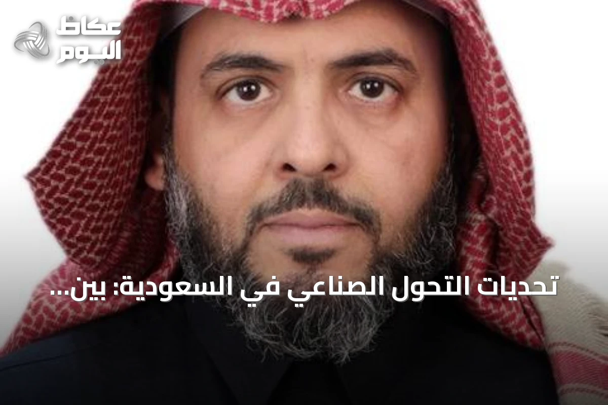 تحديات التحول الصناعي في السعودية: بين وفرة الموارد وغياب منظومة المعرفة