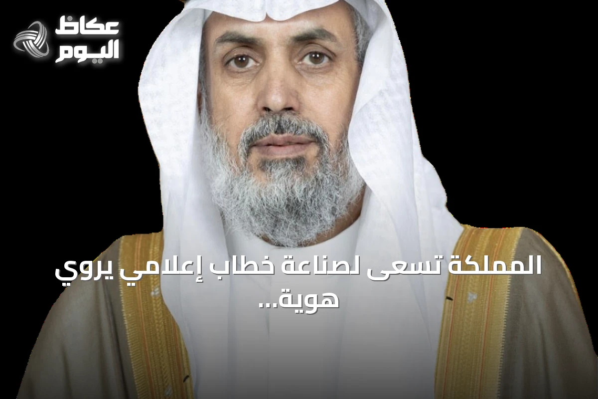 المملكة تسعى لصناعة خطاب إعلامي يروي هوية الأرض للزائرين
