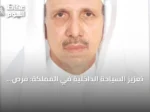 تعزيز السياحة الداخلية في المملكة: فرص استثمارية وتسهيلات للمواطن