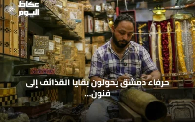 حرفاء دمشق يحولون بقايا القذائف إلى فنون تحمل رسائل سلام