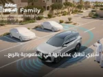 شيري تطلق عملياتها في السعودية بالربع الرابع 2026 بتقنية ركن ذكي جديدة للعائلات