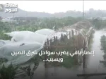 إعصار بافي يضرب سواحل شرق الصين ويسبّب وفيات في الفلبين وتايوان