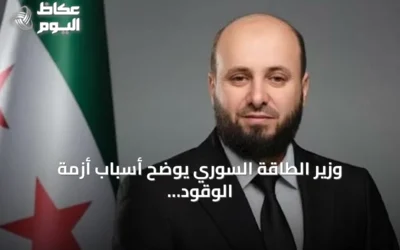 وزير الطاقة السوري يوضح أسباب أزمة الوقود ويكشف عن شحنة غير مطابقة