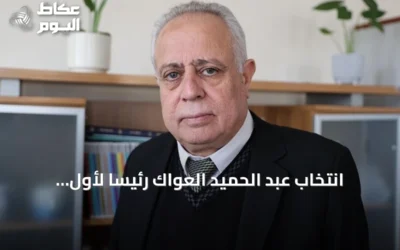 انتخاب عبد الحميد العواك رئيساً لأول برلمان سوري بعد الإطاحة بنظام الأسد