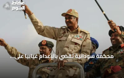 محكمة سودانية تقضي بالإعدام غيابياً على قائد الدعم السريع وشركائه بتهم الإبادة الجماعية