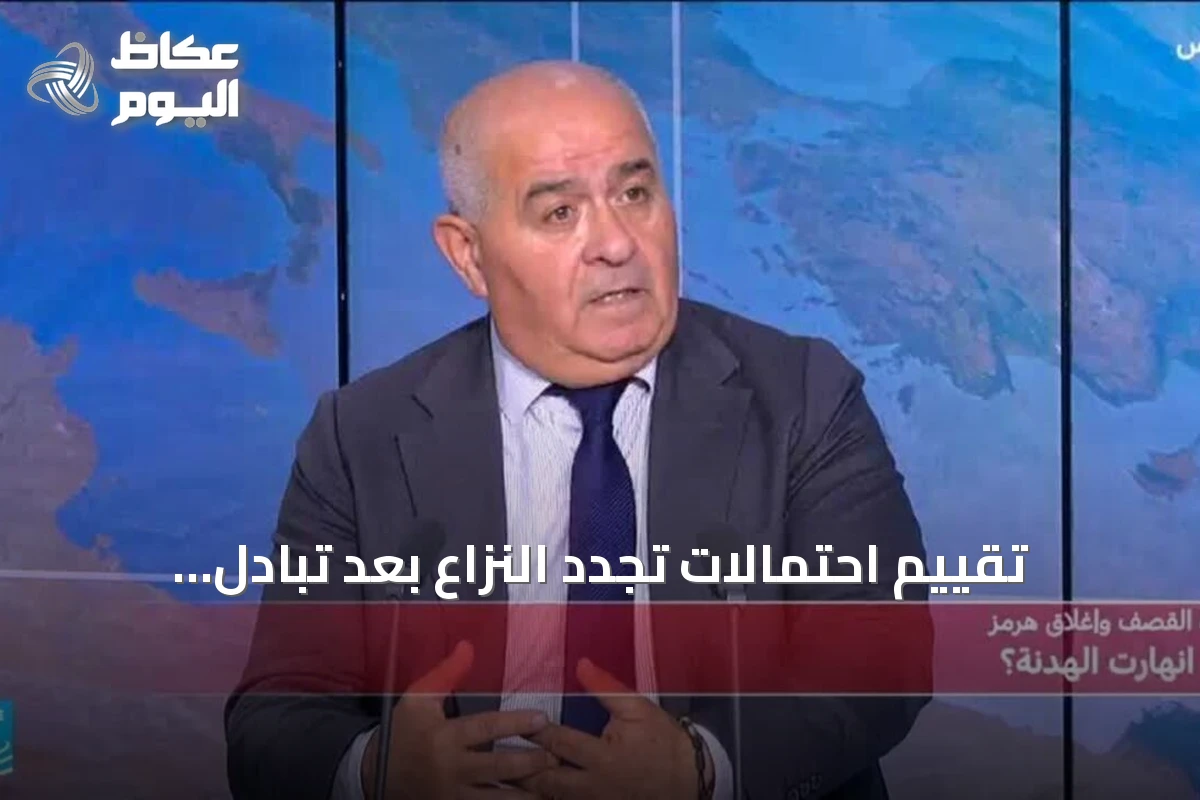 تقييم احتمالات تجدد النزاع بعد تبادل الضربات الأمريكية والإيرانية