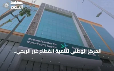 المركز الوطني لتنمية القطاع غير الربحي يسجل 10 مخالفات ضد أفراد لخرقهم نظام جمع التبرعات