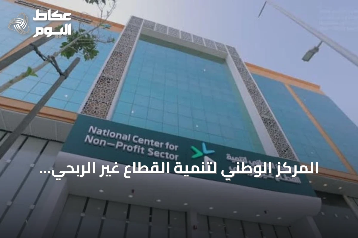 المركز الوطني لتنمية القطاع غير الربحي يسجل 10 مخالفات ضد أفراد لخرقهم نظام جمع التبرعات
