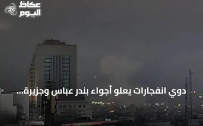 دوي انفجارات يعلو أجواء بندر عباس وجزيرة قشم في مضيق هرمز