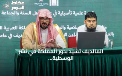 المالديف تشيد بدور المملكة في نشر الوسطية وتعزيز العقيدة الإسلامية