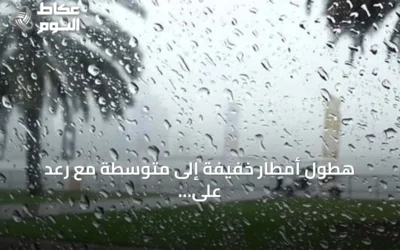 هطول أمطار خفيفة إلى متوسطة مع رعد على منطقة الباحة