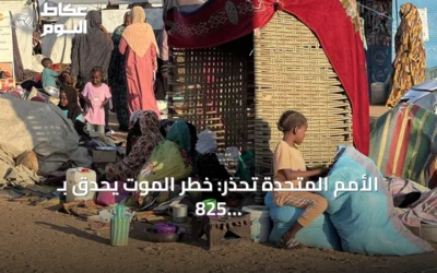 الأمم المتحدة تحذر: خطر الموت يحدق بـ 825 ألف طفل سوداني بسبب النزاع
