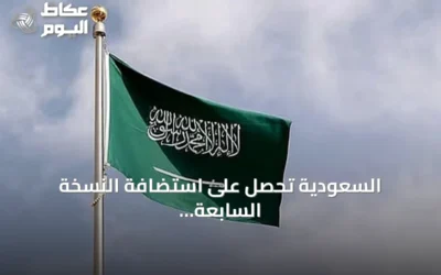 السعودية تحصل على استضافة النسخة السابعة والخمسين من أولمبياد الفيزياء الدولي