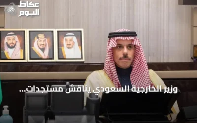وزير الخارجية السعودي يناقش مستجدات الأوضاع الإقليمية مع نظرائه في قطر والبحرين وعُمان والأردن