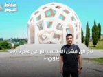 ناجٍ من فشل الانقلاب التركي عام 2016 يروي مأساة استشهاد شقيقه