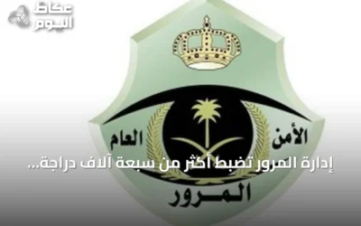 إدارة المرور تضبط أكثر من سبعة آلاف دراجة آلية مخالفة خلال أسبوع واحد