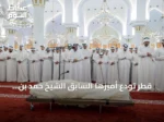 قطر تُودّع أميرها السابق الشيخ حمد بن خليفة آل ثاني في جنازة رسمية بالدوحة